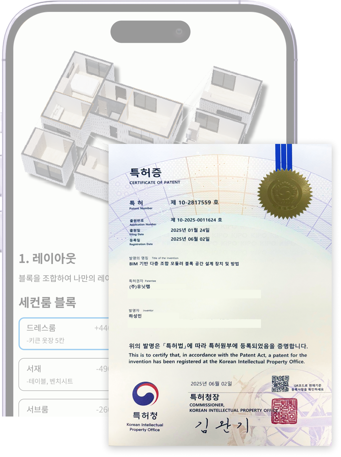 BIM 다층조합 설계 자동화 특허